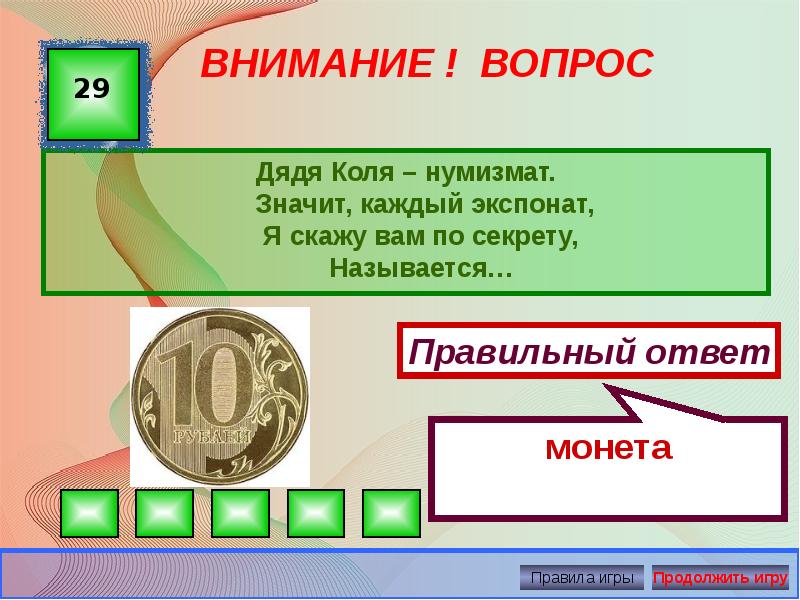 Викторина по финансовой грамотности для школьников с ответами презентация