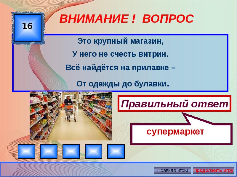 Экономическая игра презентация