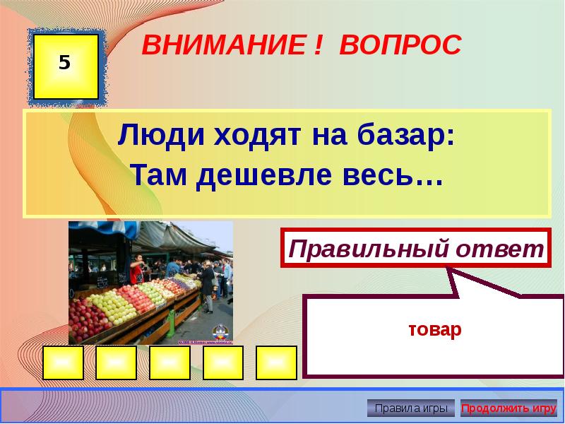 Экономическая игра презентация