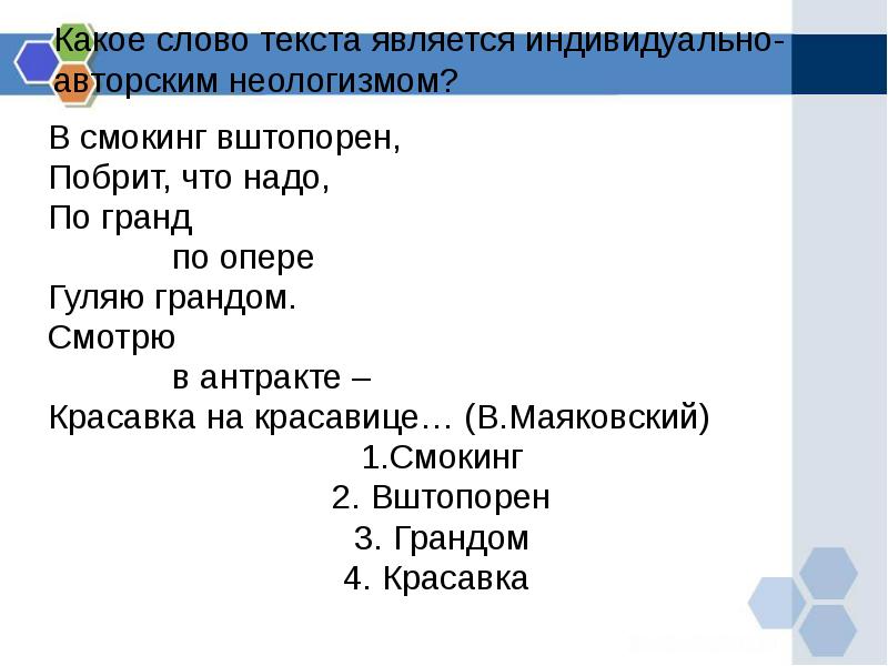 Индивидуально авторские слова это