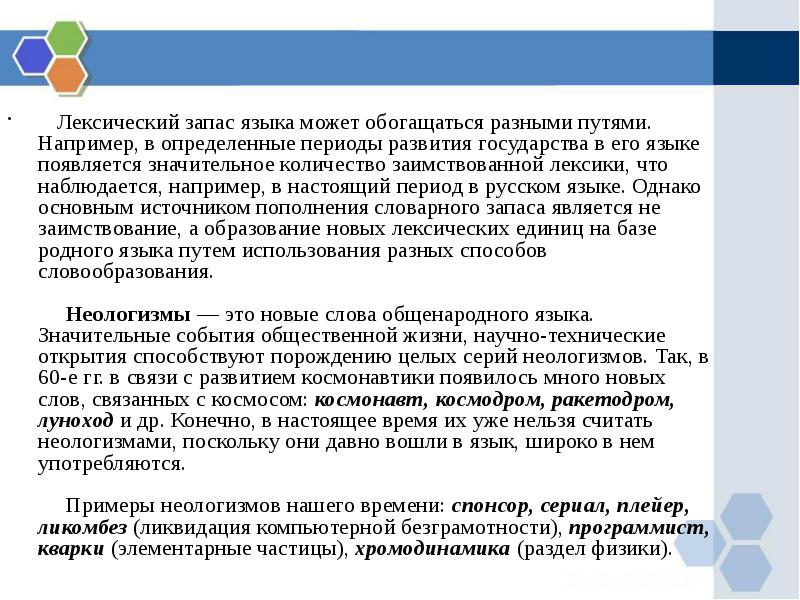 Источник пополнения словарного запаса русского языка проект 9 класс