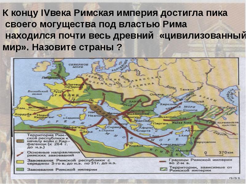 Презентация 5 кл взятие рима варварами