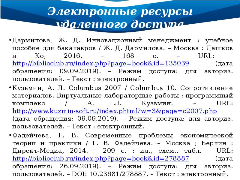 Как оформлять список использованных источников в проекте