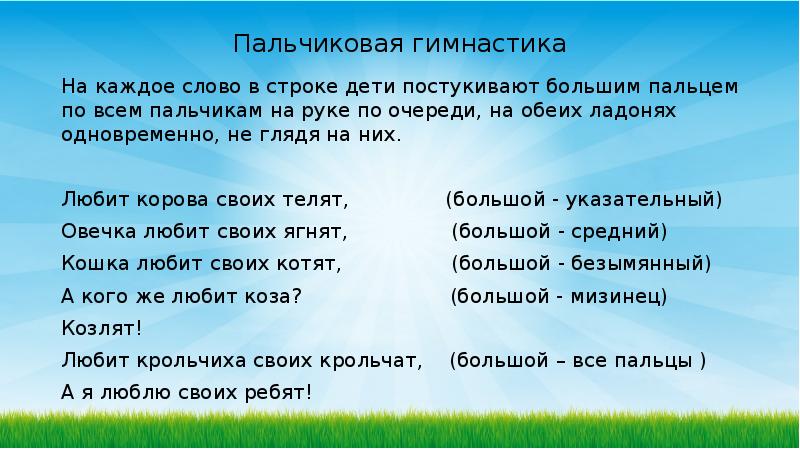 в каждом слове спряталось животное насекомое или птица. предложение со словом бережно. над каждым словом напишите какой частью речи. центр каждого слова. центр каждого слова.