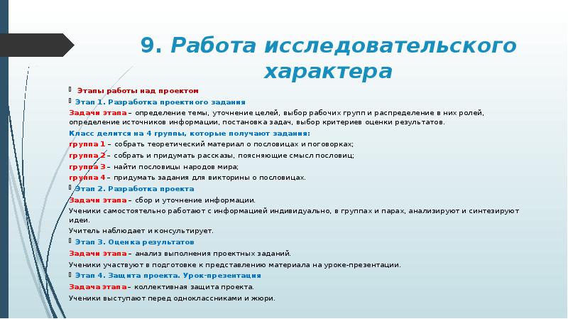 Этапы работы над исследовательским проектом