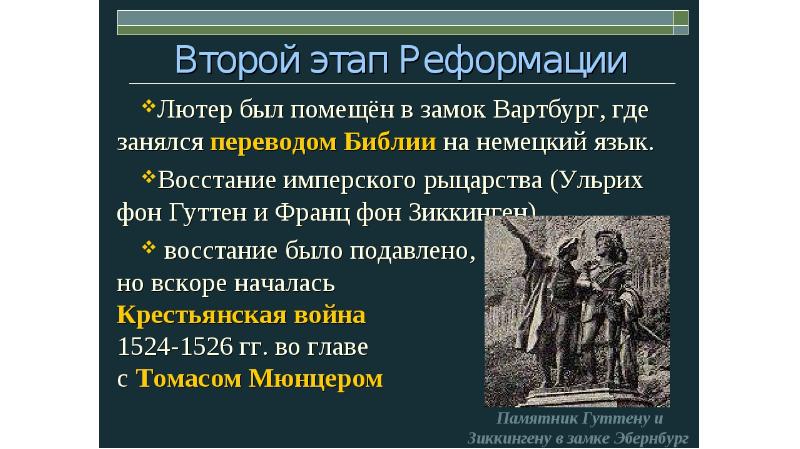 Реформация презентация 7 класс история