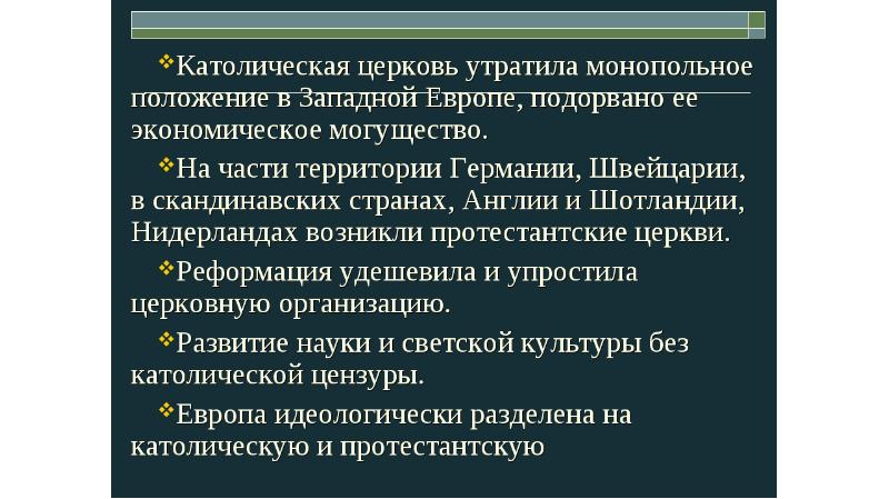 Позиция католической церкви. Позиции католической церкви. Роль католической церкви. Роль католической церкви в средние века. Роль католической церкви в Западной Европе.