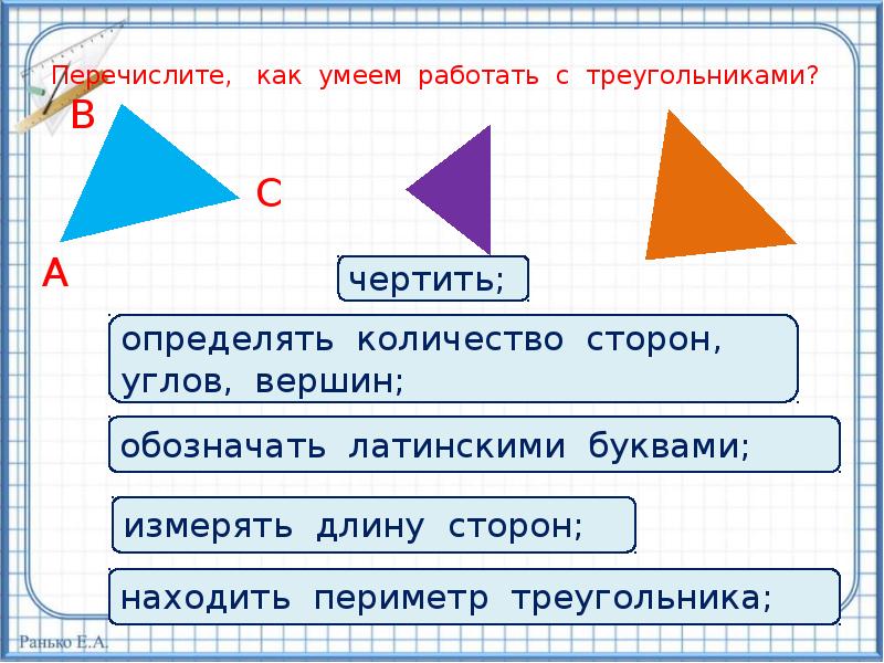 Виды треугольников 3 класс презентация школа россии