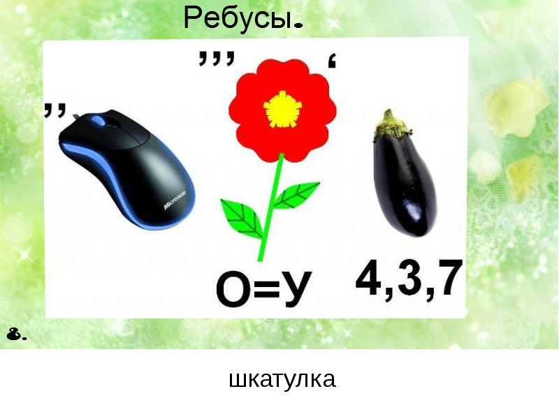 Картинка ребус дружба