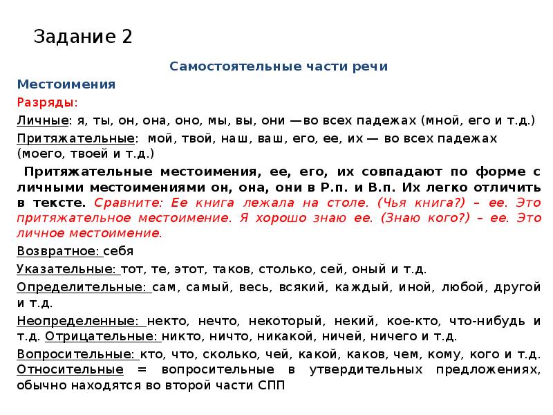 Задание 3 егэ теория. Разряды местоимений задания. Задания по разрядам местоимений. Упражнения по разрядам местоимений. Местоимения теория ЕГЭ.