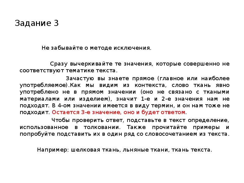 Задание 3 егэ теория. Задание 3 ЕГЭ русский. Теория к 3 заданию ЕГЭ. Как найти тематику в тексте. Теория ЕГЭ русский язык задание 11 исключения что такое аннотация.