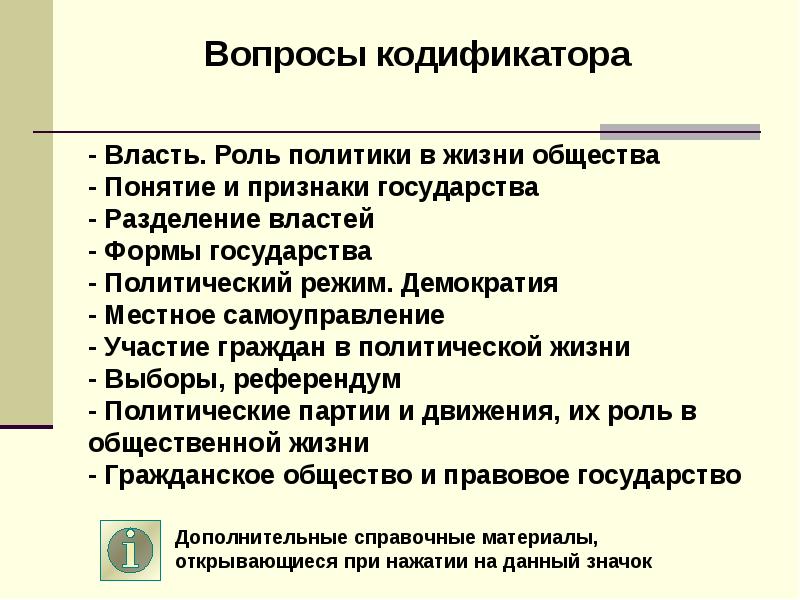 Государство в политической жизни общества план