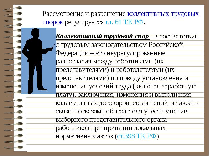 Забастовка как крайняя мера разрешения коллективного трудового спора презентация