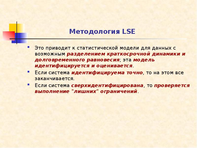 Статистические модели. Идентифицируемая модель эконометрика. Статистическая модель. Презентация, доклад эконометрика. Система идентифицируема если.