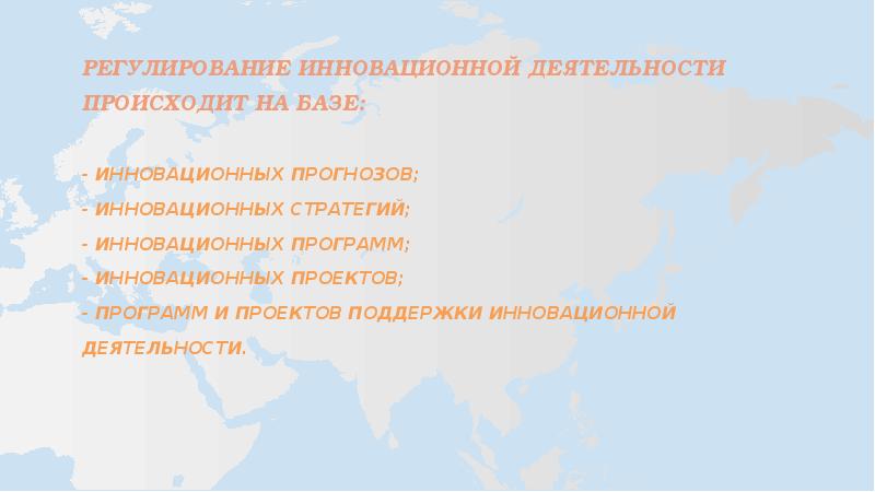 База инновационной деятельности