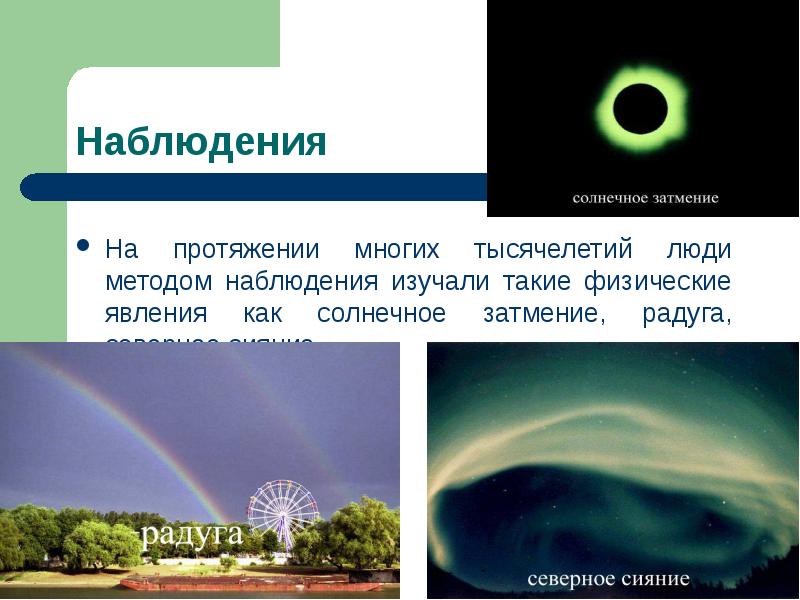 Причины глобального изменения климата. Способы изучения и наблюдения за современным климатом. Вид метода изучения наблюдение. Основные методы наблюдения. Метод исследования в психологии наблюдение кратко.