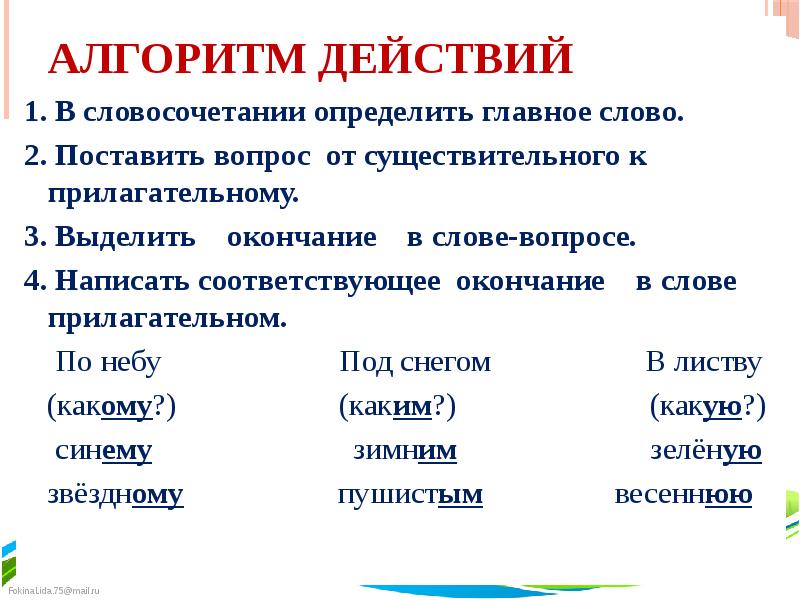 Вписать словосочетание