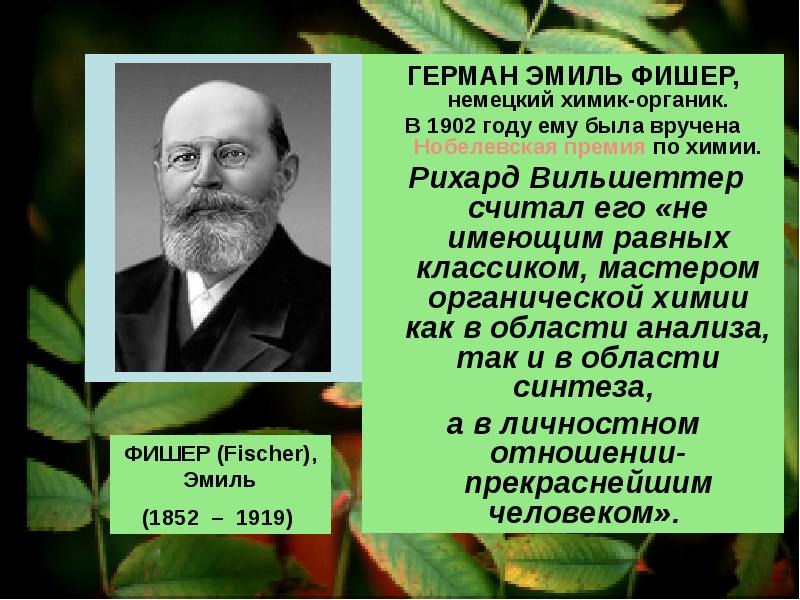 Русский химик органик 5 букв