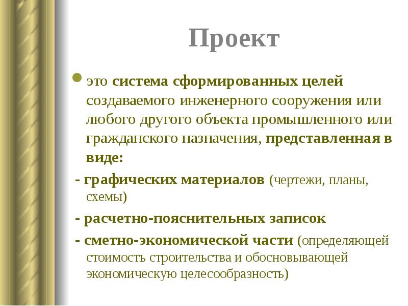 Цель создания институтов. Цель создания текста. Цель инженерного проекта. Гражданское Назначение это. Цель создания баллистита.