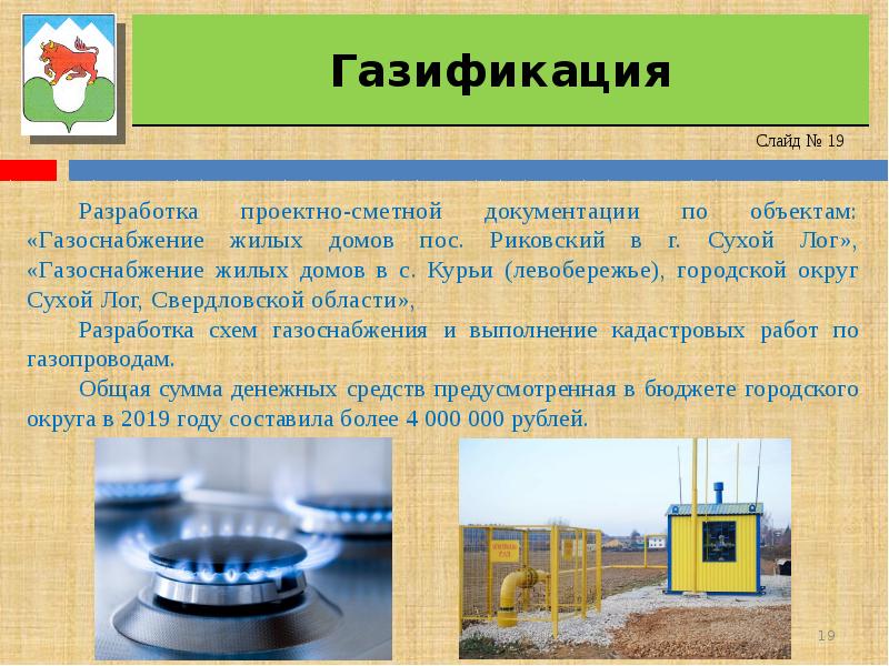 Газификация картинки для презентации