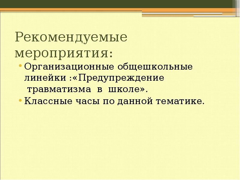 Чем обусловлен травматизм в старшем школьном возрасте