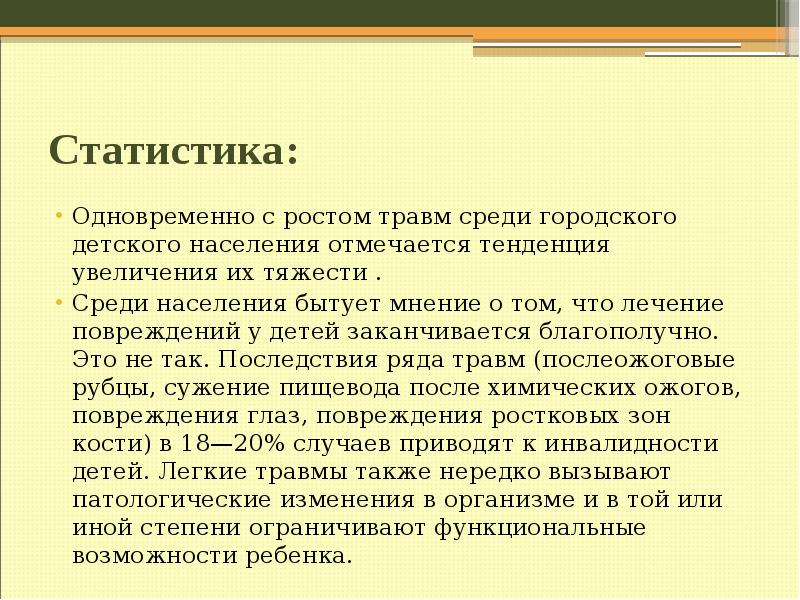 Чем обусловлен травматизм в старшем школьном возрасте