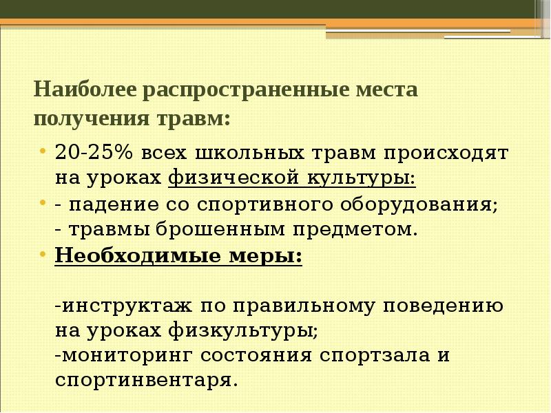 Чем обусловлен травматизм в старшем школьном возрасте