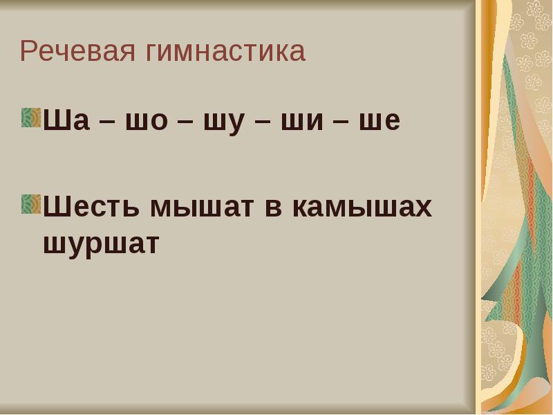 Антонимы и точность речи 6 класс родной русский язык презентация