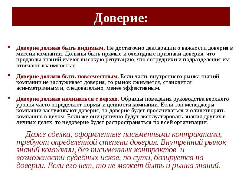 Презентация доверие и доверчивость