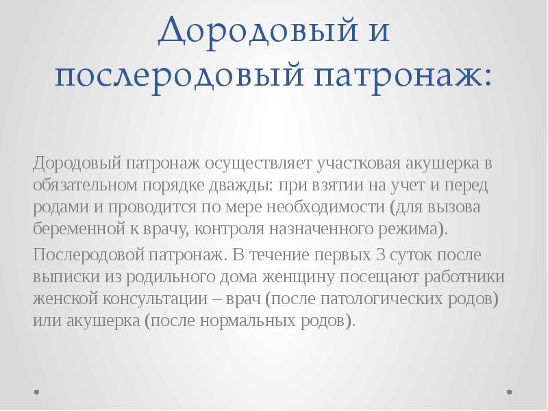 Дородовый патронаж сроки. Дородовый и послеродовый патронаж. Патронаж дородовый патронаж. Первый послеродовый патронаж. Дородовой и послеродовой патронаж.