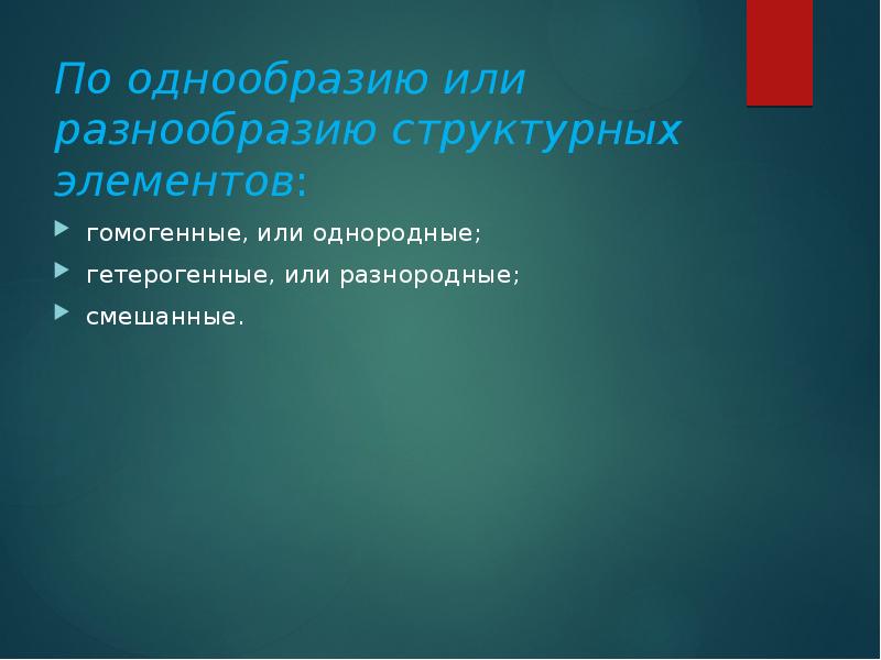 Структурное разнообразие. Структурное разнообразие это. Структурные элементы слайда. Основные структурные элементы презентации. Структурное разнообразие примеры.