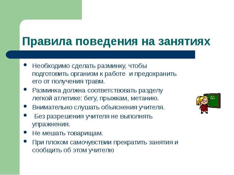 Презентация техника безопасности при занятиях легкой атлетикой