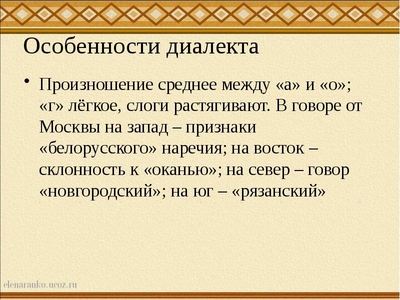 Владимирский говор особенности