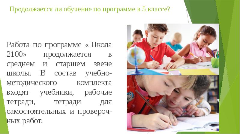 Нужно ли обучать. УМК школа 2100 цели и задачи. Правила работы в группе 1 класс школа 2100. Учусь оценивать себя школа 2100. Цель и задачи программы школа доброго чтения рабочий программа.