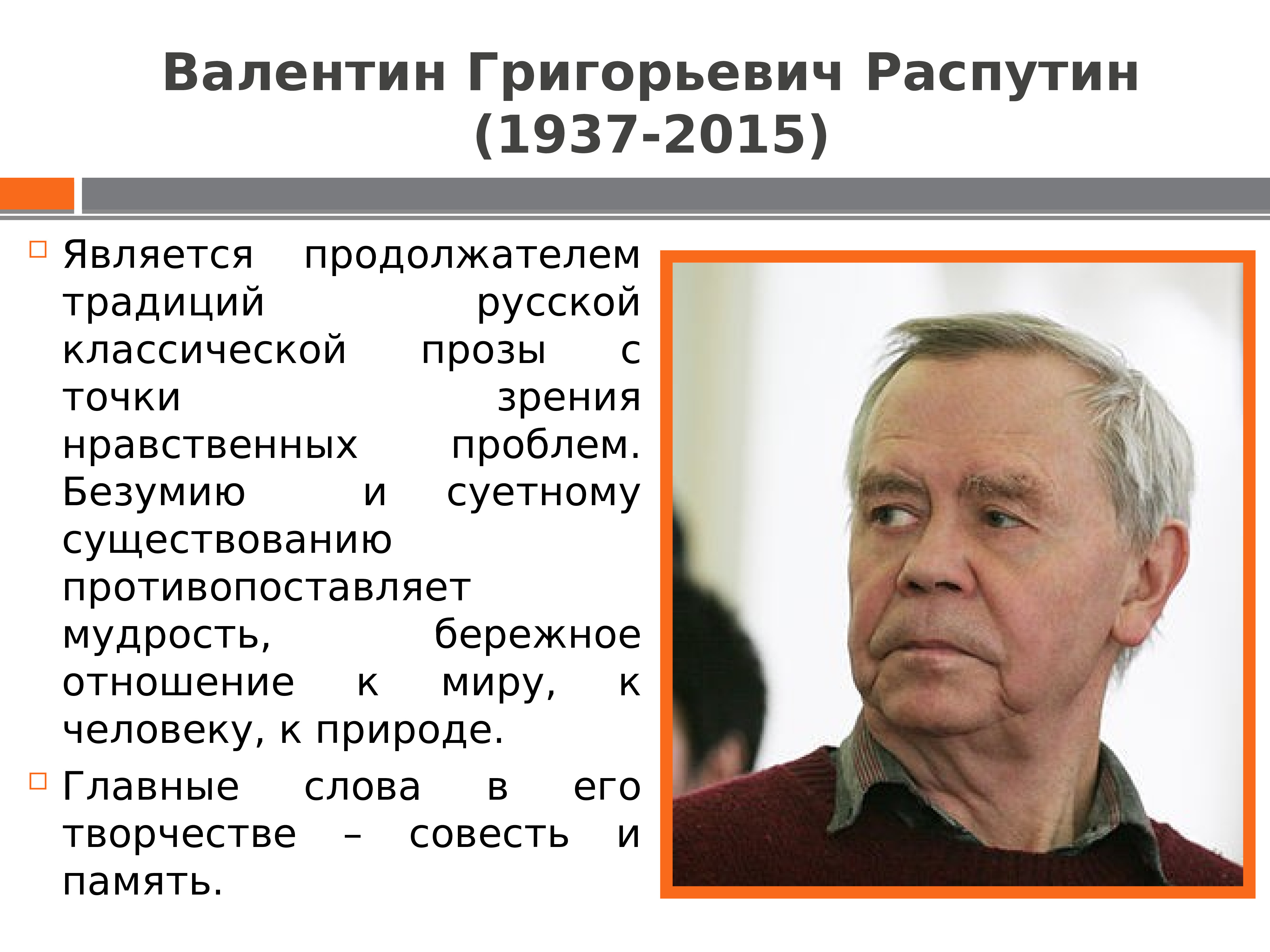 Распутин в истории россии презентация