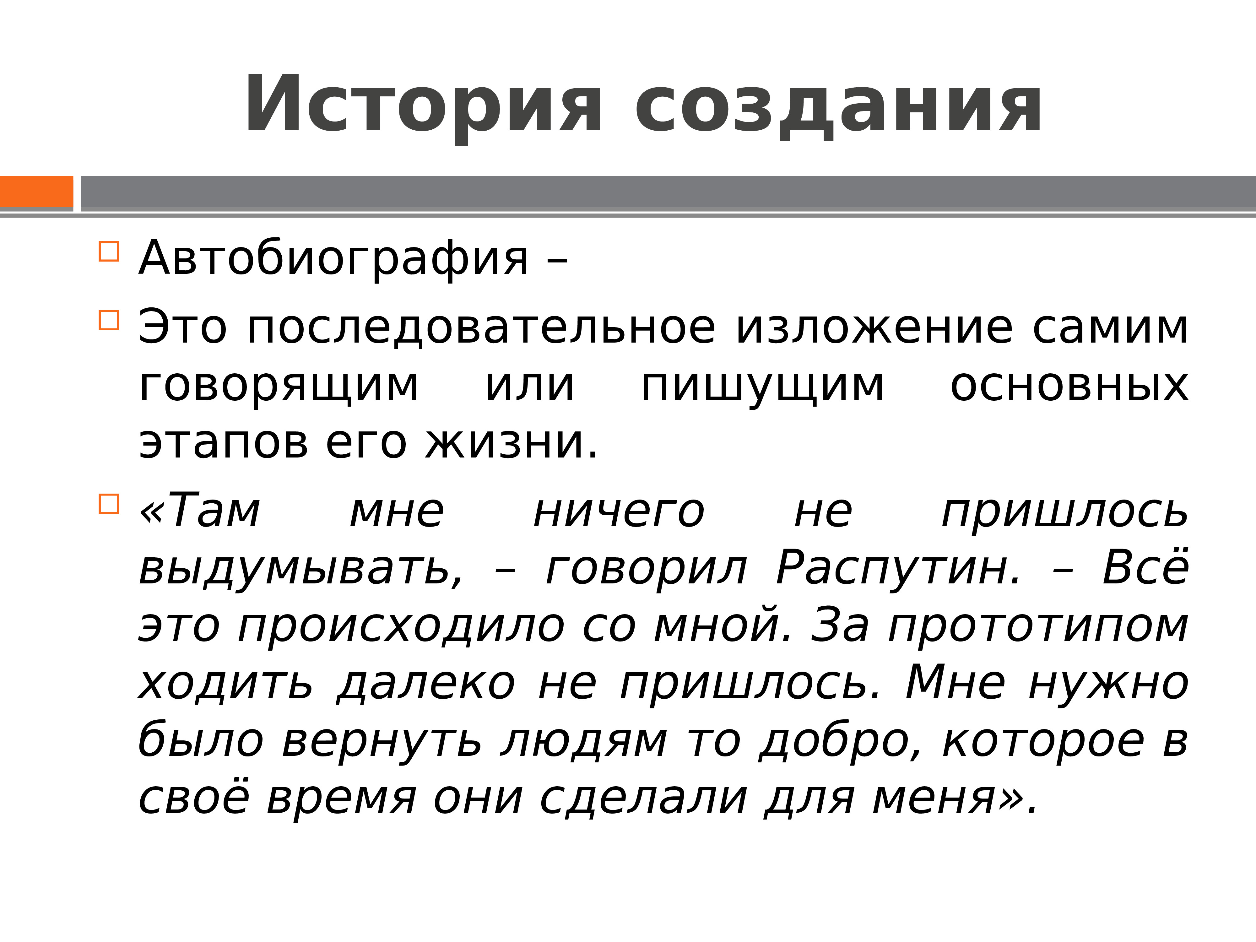 Автобиография это. Последовательное изложение. Автобиография это последовательное изложение пишущим. Автобиография для истории. Автобиография это в литературе.