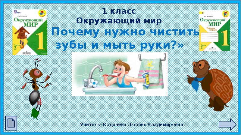 Взгляни на человека всему свой черед 1 класс презентация окружающий мир