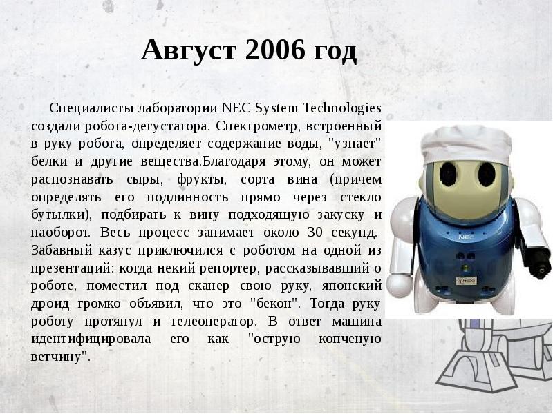 История развития робототехники презентация 5 класс