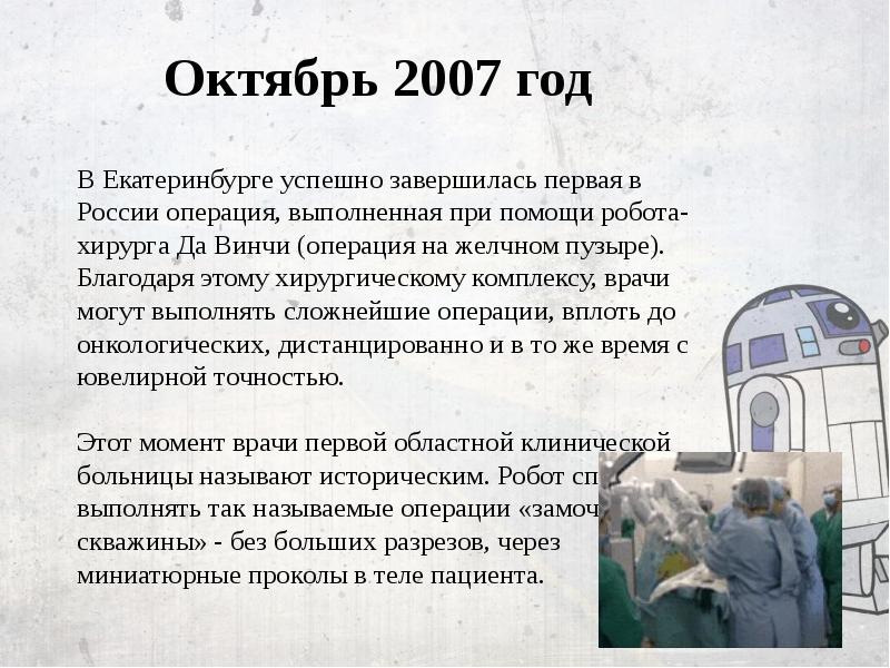 История развития робототехники презентация 5 класс