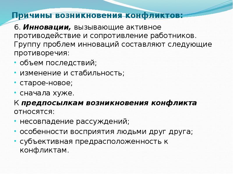 Конфликт статья. Причины возникновения конфликтов. Конфликты и способы их преодоления презентация. Объективные факторы возникновения конфликтов. Предпосылки возникновения конфликта.