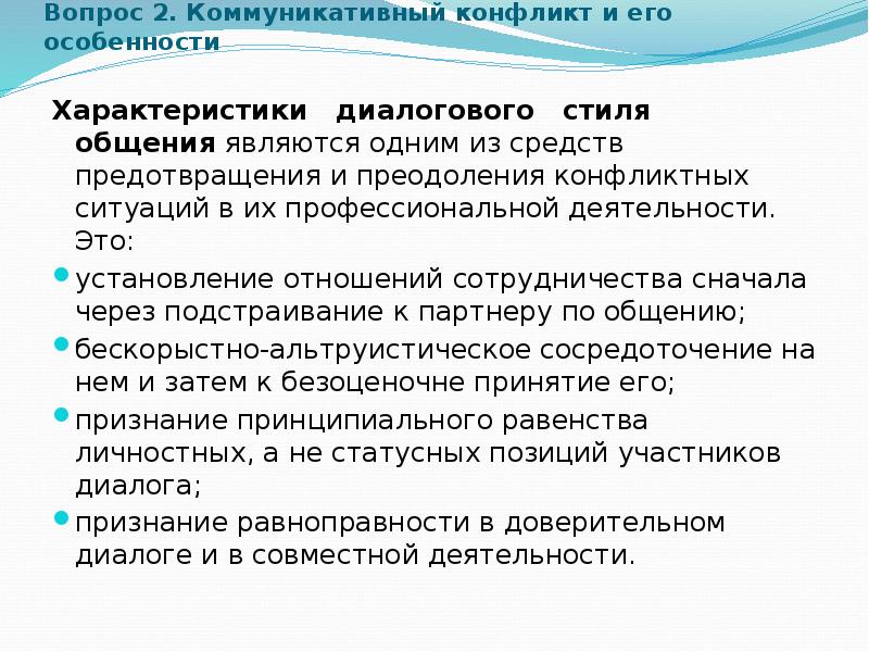 Проблемы преодоления конфликтов. Способы преодоления конфликтов. Коммуникативный конфликт.