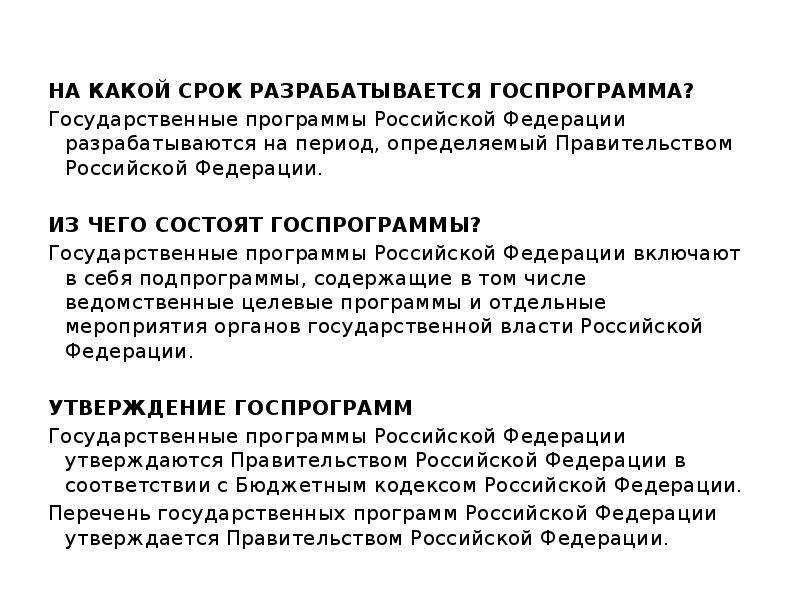 Период разработки