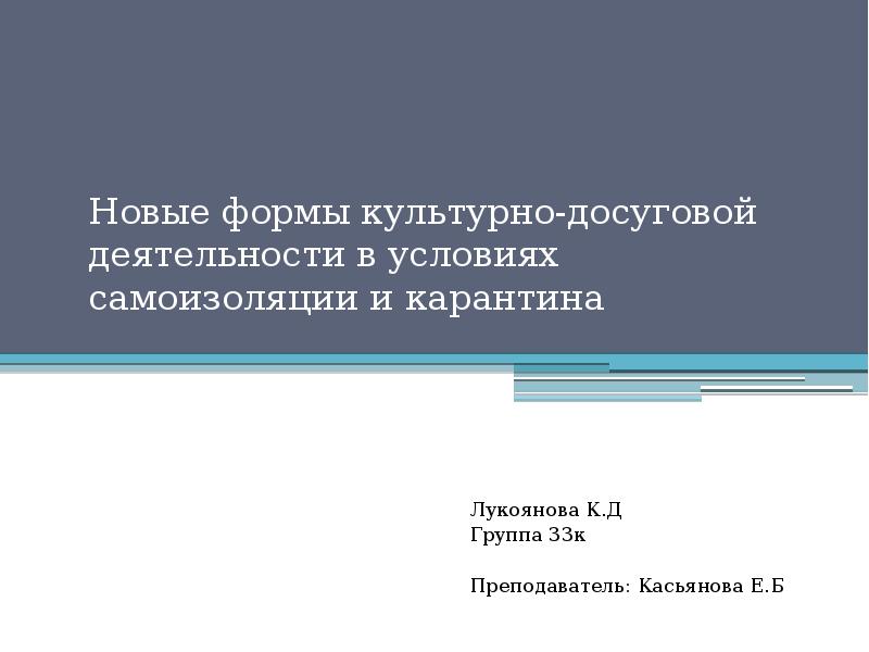 Формы культурной деятельности. Формы КДД. Шаблоны для презентаций культурно-досуговая деятельность. Устная форма КДД. КДД это в медицине.