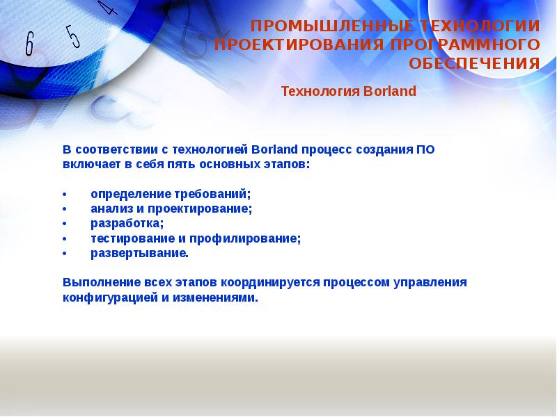 Технологии проектирования программных систем. Проектирование программного обеспечения. промышленные технологии доклад. выбор производственной технологии. индустриальный метод.