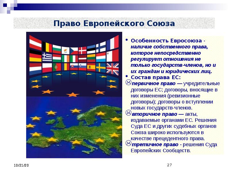 Кратко европейское. Право европейского Союза. ЕС особенности. Особенности европейского Союза. Признаки Евросоюза.