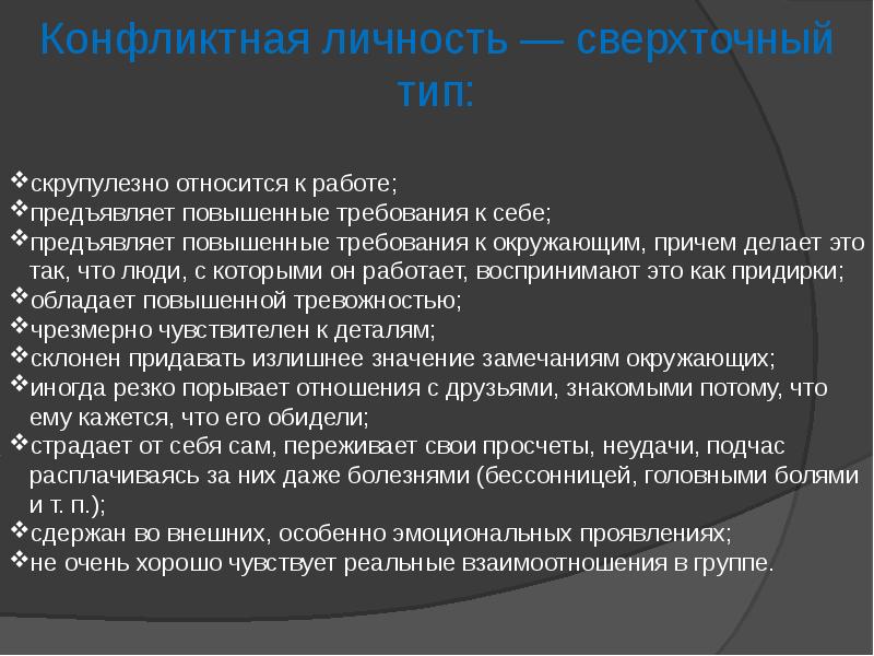 Эмоциональное реагирование в конфликтах и саморегуляция презентация