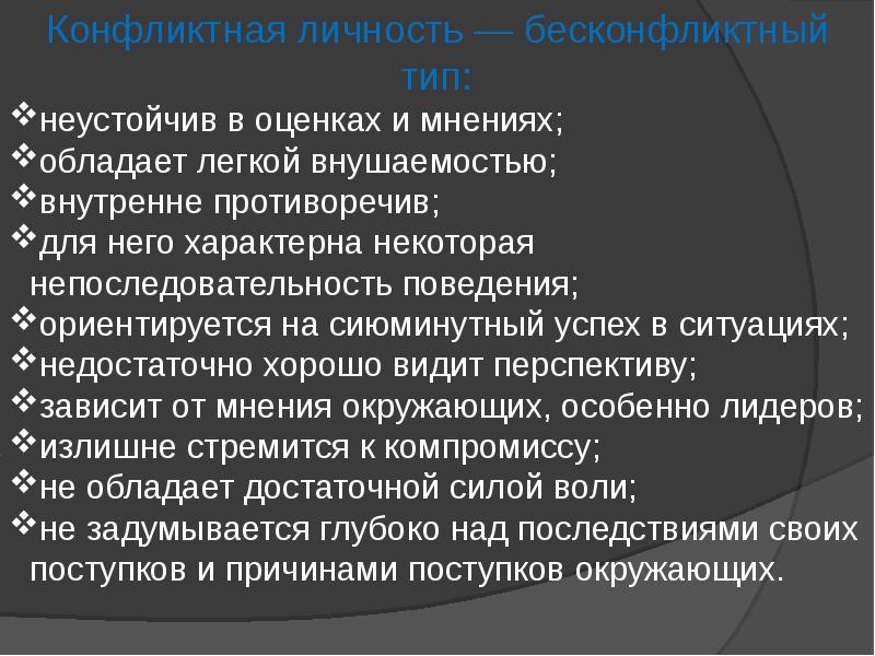 Эмоциональное реагирование в конфликтах презентация