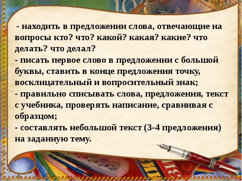 Слова что делать что сделать 1 класс презентация