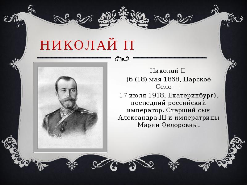 Последний российский император николай 2 презентация 3 класс школа 21 века