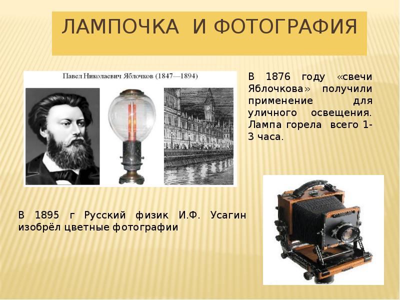 Изобретения 19 20 века 3 класс окружающий мир презентация